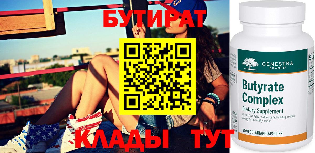 Сызрань  БУТИРАТ бутандиол  Вход с VPN 