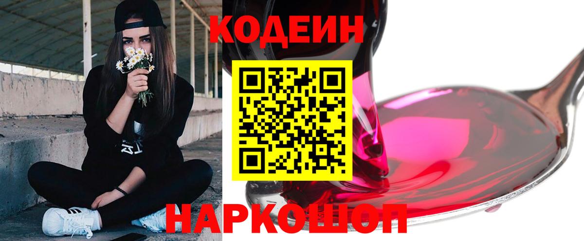 Сызрань  Кодеиновый сироп Lean напиток Lean (лин)  Кодеиновый сироп Lean Purple Drank  Вход с VPN 