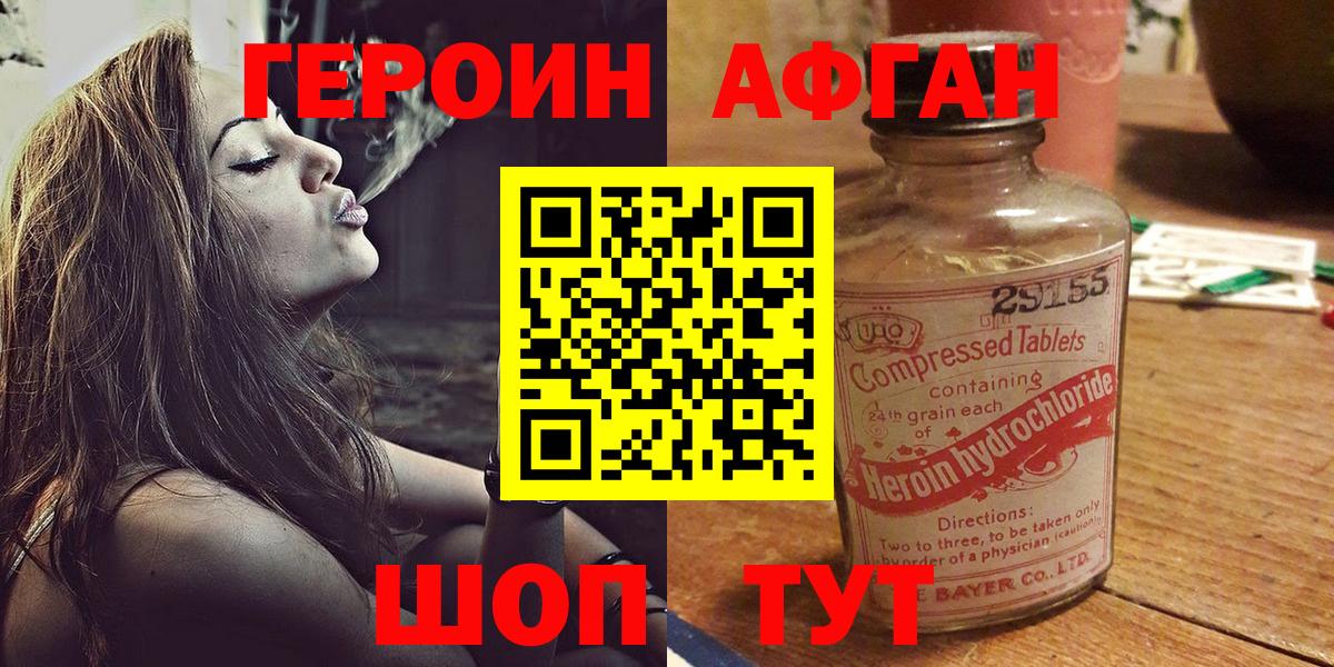 ГЕРОИН Heroin Сызрань