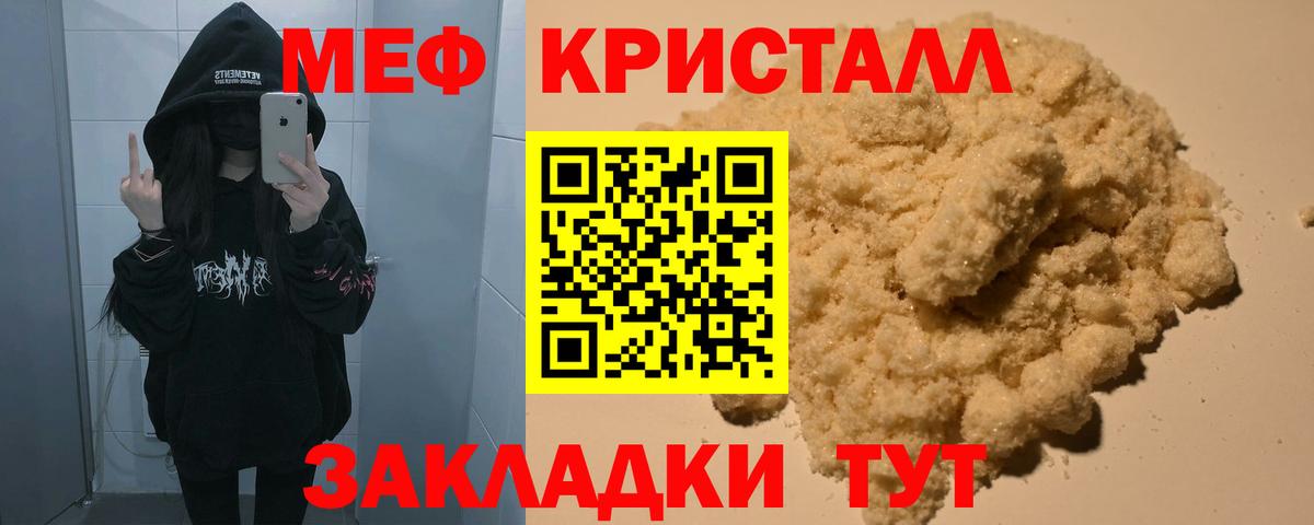 МЕФ кристаллы Сызрань