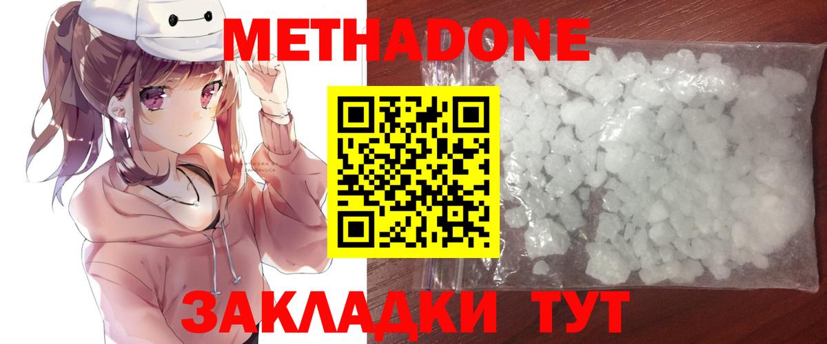 МЕТАДОН VHQ  Вход с VPN  Сызрань 