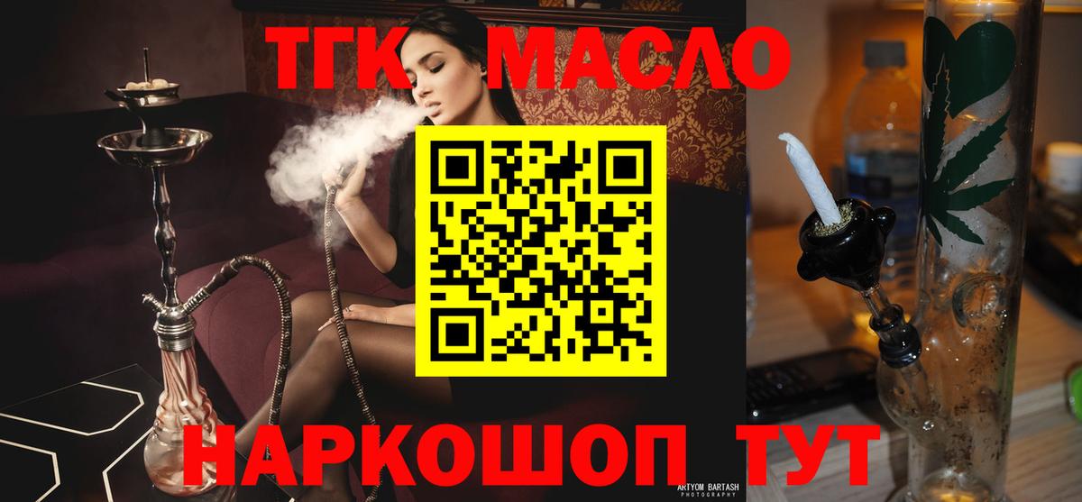 ТГК THC oil Сызрань